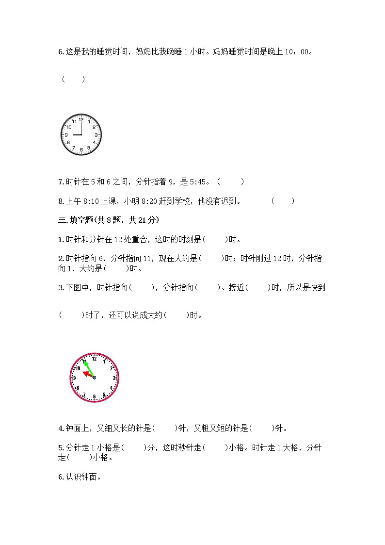 北京版一年级上册数学第八单元 学看钟表 测试卷精品（含答案） (2)03