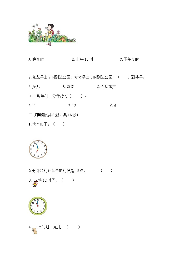 北京版一年级上册数学第八单元 学看钟表 测试卷精品（历年真题） (2)第2页