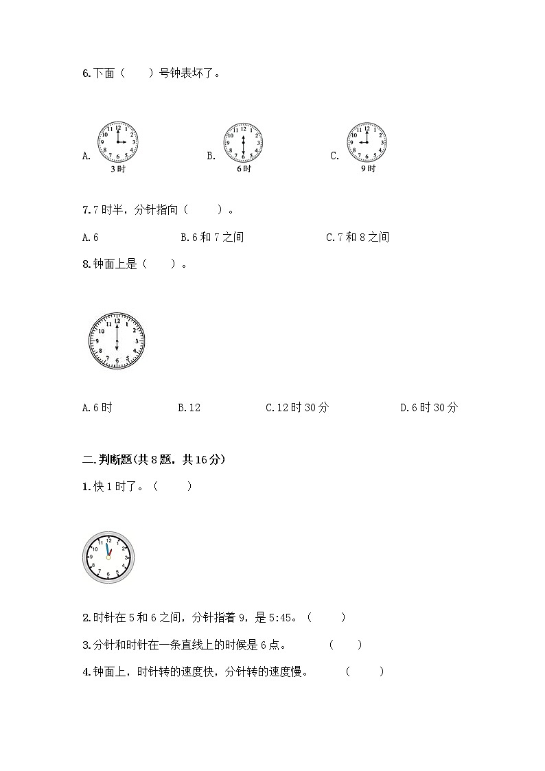 北京版一年级上册数学第八单元 学看钟表 测试卷及参考答案（突破训练） (3)第2页