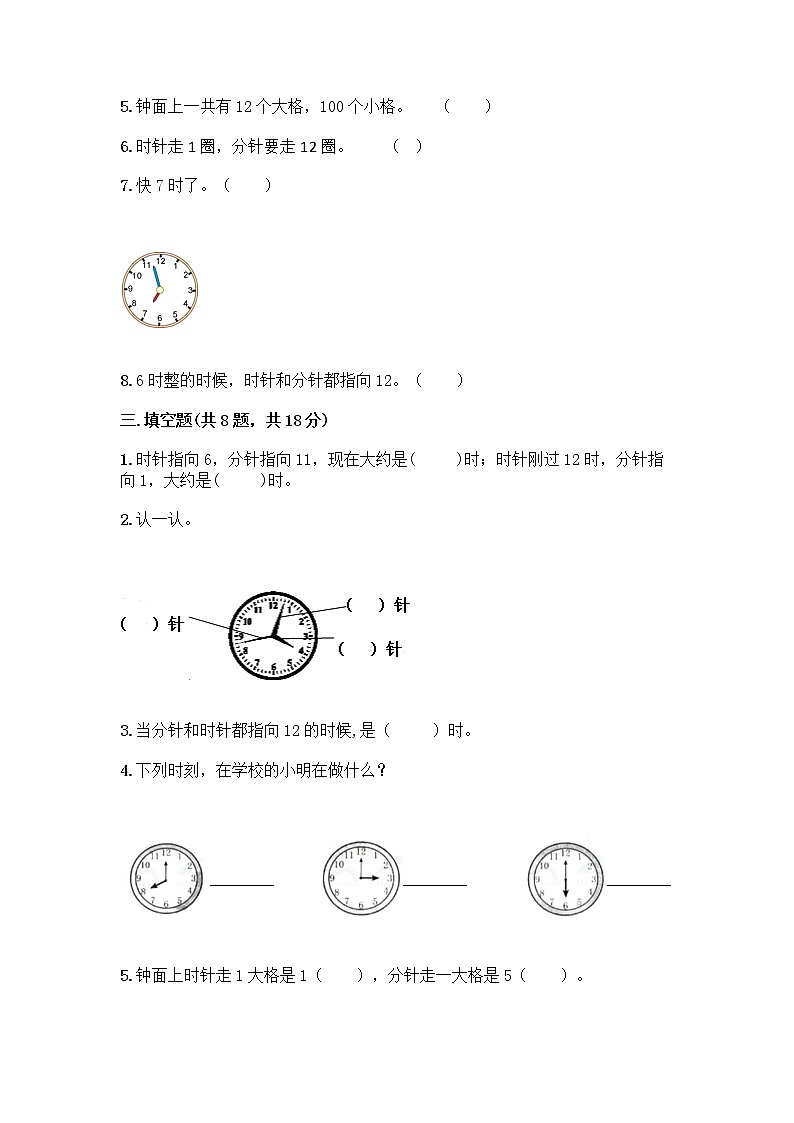 北京版一年级上册数学第八单元 学看钟表 测试卷及参考答案（突破训练） (3)第3页