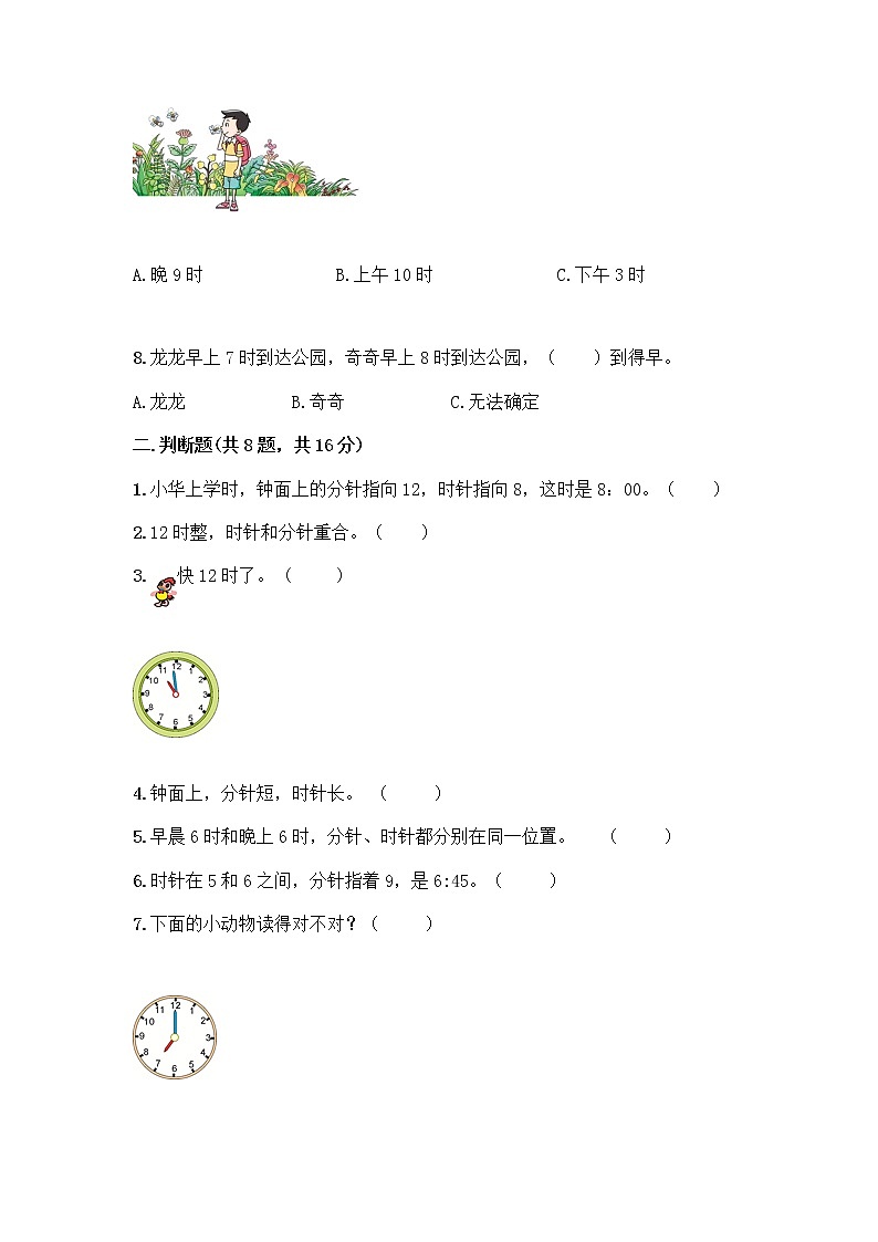 北京版一年级上册数学第八单元 学看钟表 测试卷及答案【夺冠系列】第2页