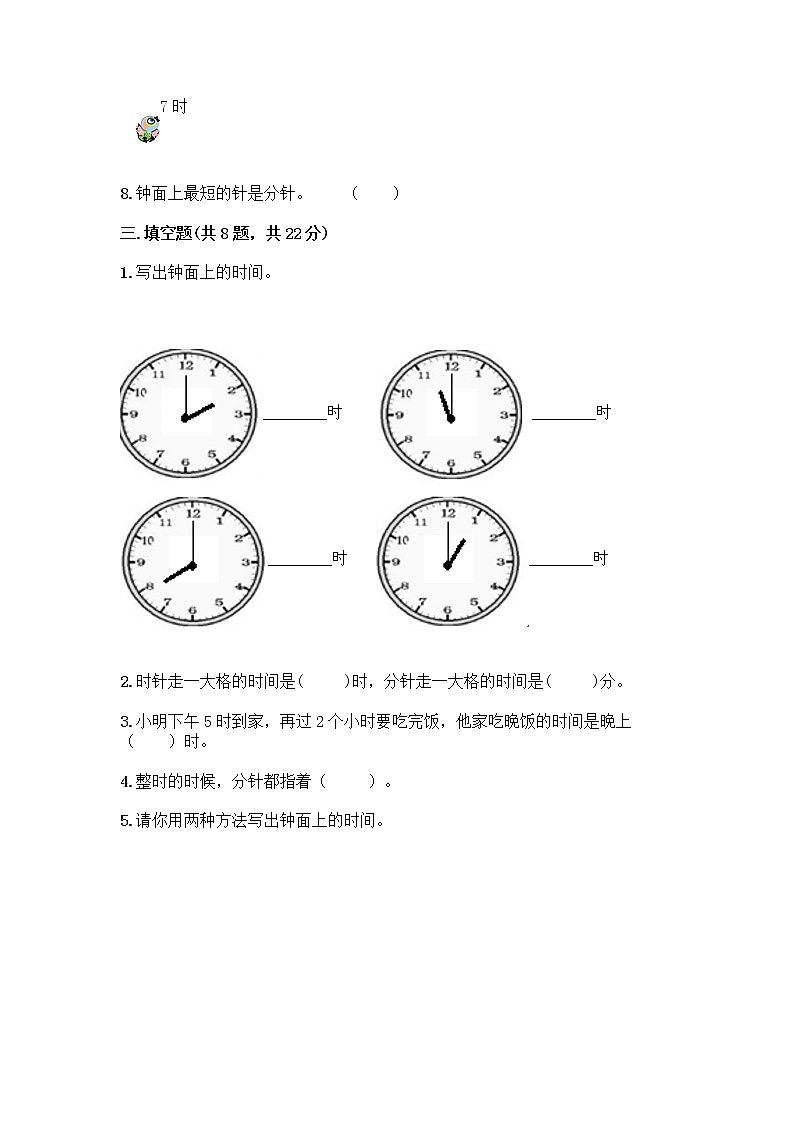 北京版一年级上册数学第八单元 学看钟表 测试卷及答案【夺冠系列】第3页