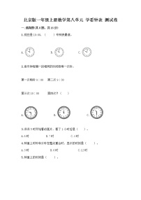 小学数学北京版一年级上册八 学看钟表课时训练