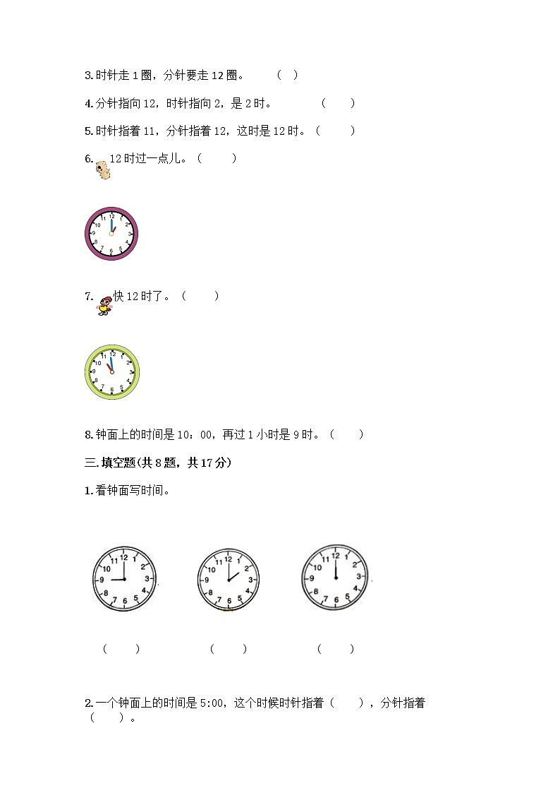 北京版一年级上册数学第八单元 学看钟表 测试卷精品（有一套）第3页