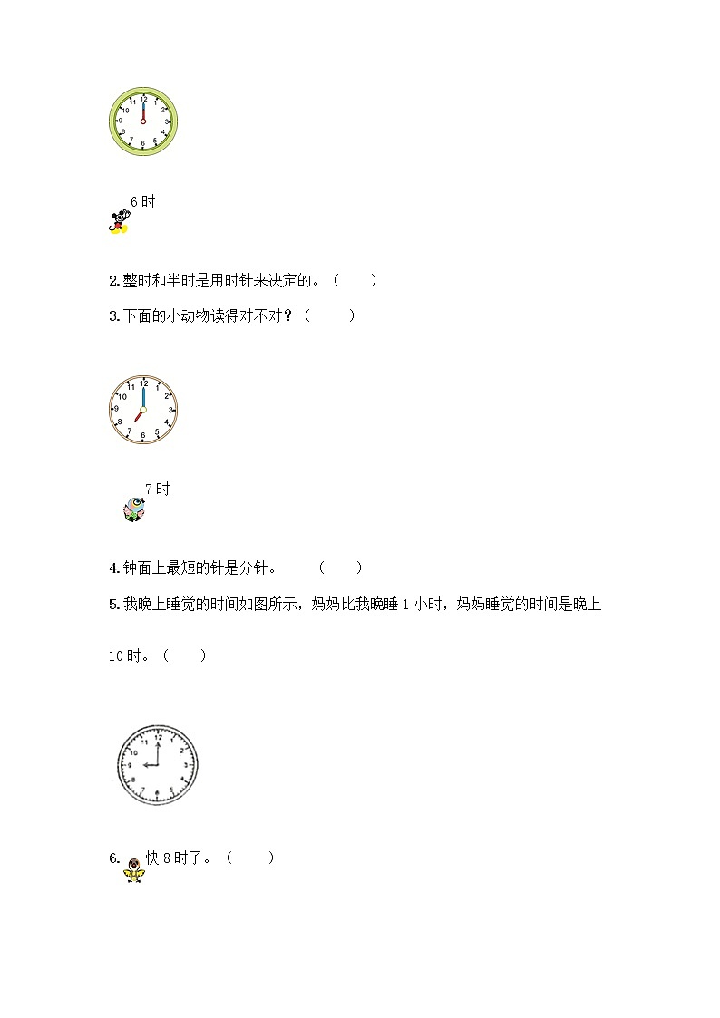 北京版一年级上册数学第八单元 学看钟表 测试卷精品（综合题） (2)02