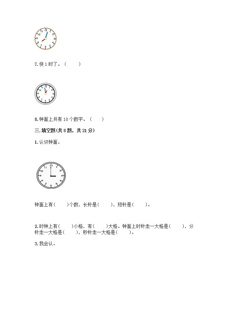 北京版一年级上册数学第八单元 学看钟表 测试卷精品（综合题） (2)03