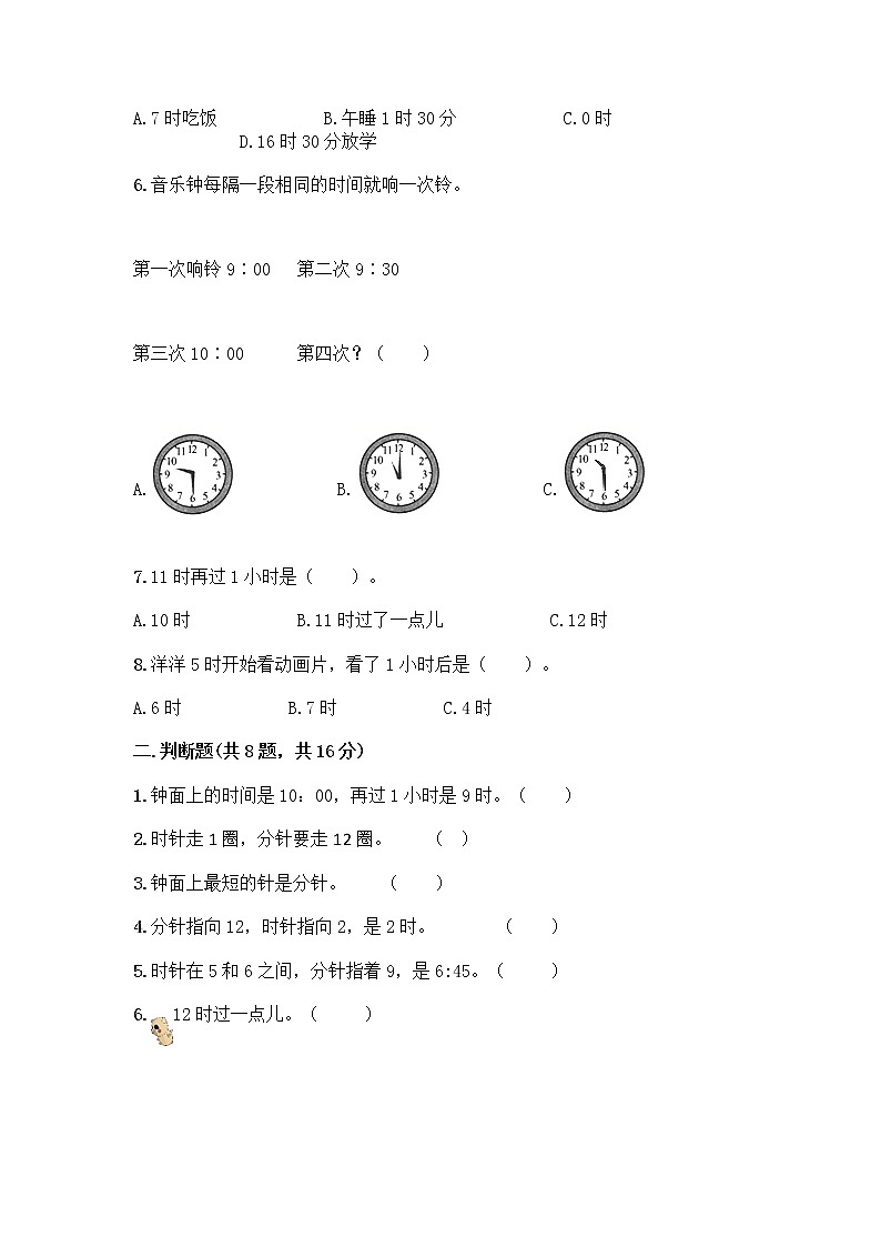 北京版一年级上册数学第八单元 学看钟表 测试卷及参考答案（培优B卷） (3)第2页