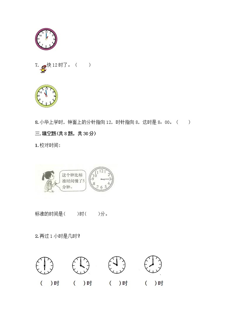 北京版一年级上册数学第八单元 学看钟表 测试卷及参考答案（培优B卷） (3)第3页