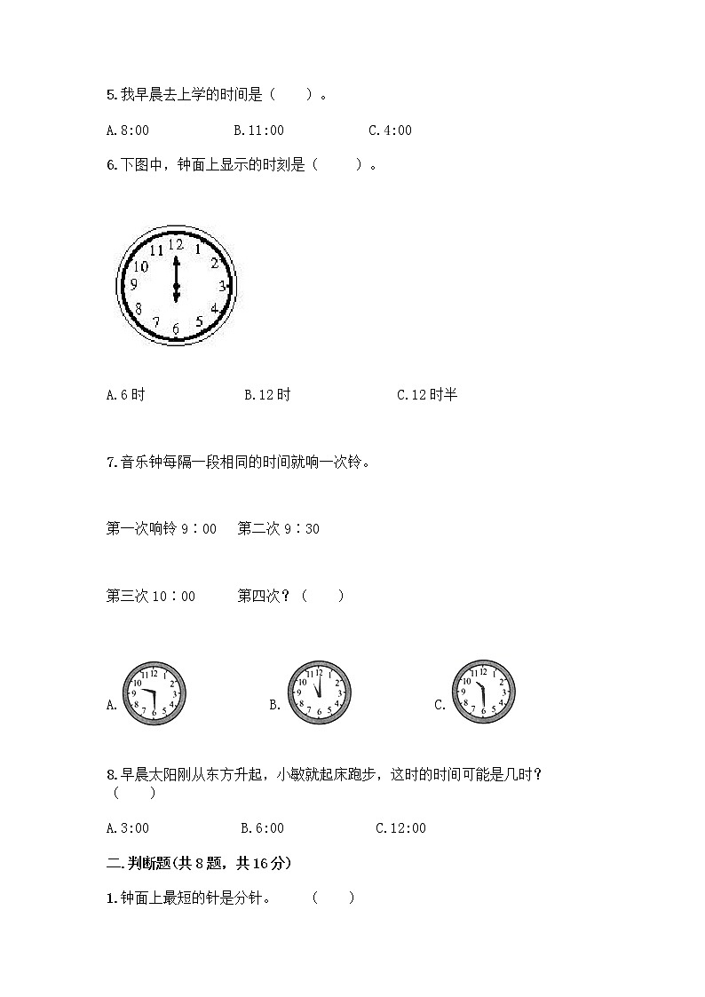 北京版一年级上册数学第八单元 学看钟表 测试卷精品（基础题） (2)02
