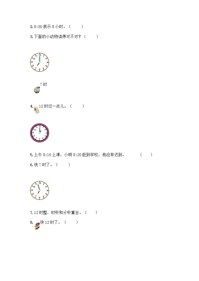 北京版一年级上册数学第八单元 学看钟表 测试卷精品（基础题） (2)03