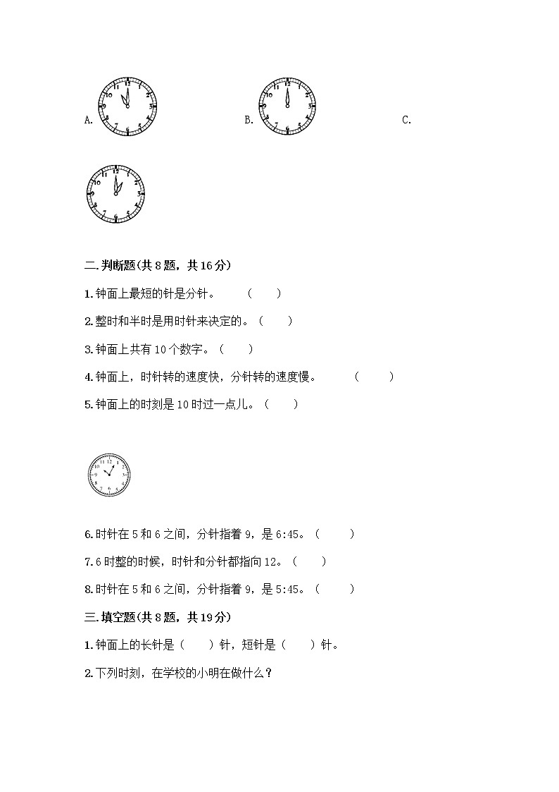 北京版一年级上册数学第八单元 学看钟表 测试卷及参考答案（综合卷） (4)第3页