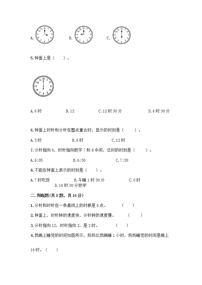 北京版一年级上册数学第八单元 学看钟表 测试卷精品（基础题）02