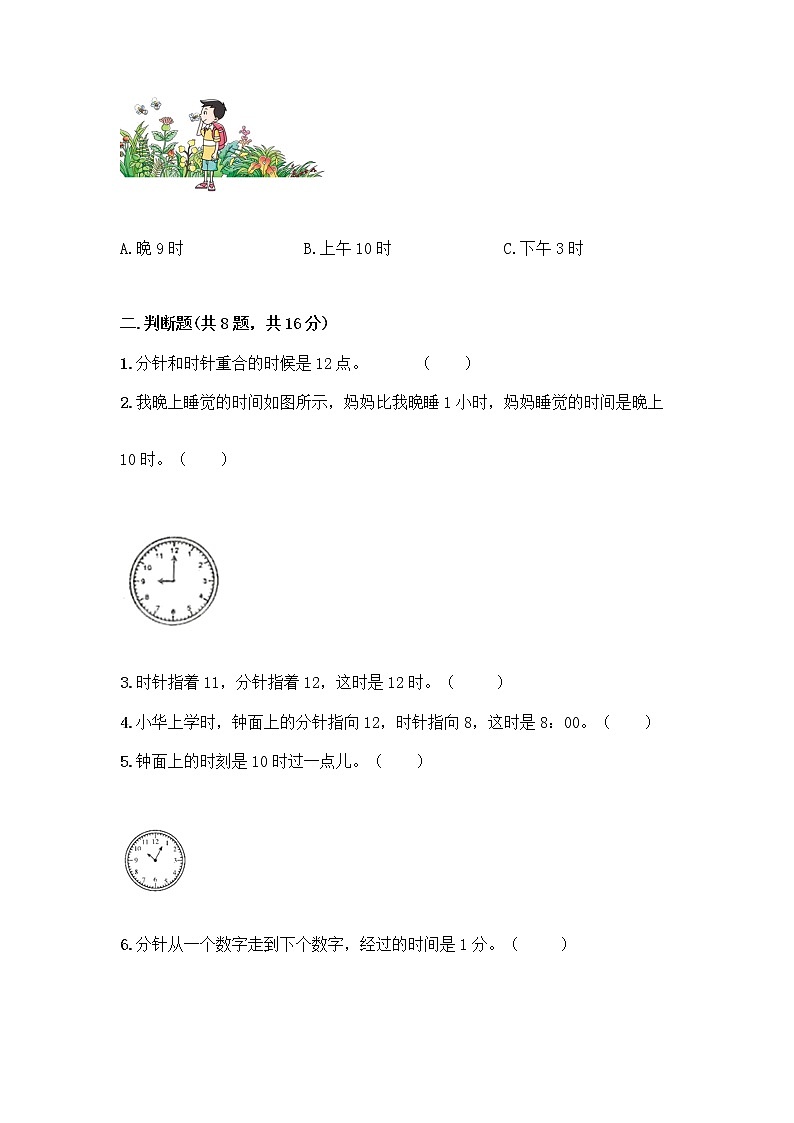 北京版一年级上册数学第八单元 学看钟表 测试卷精品（模拟题）03