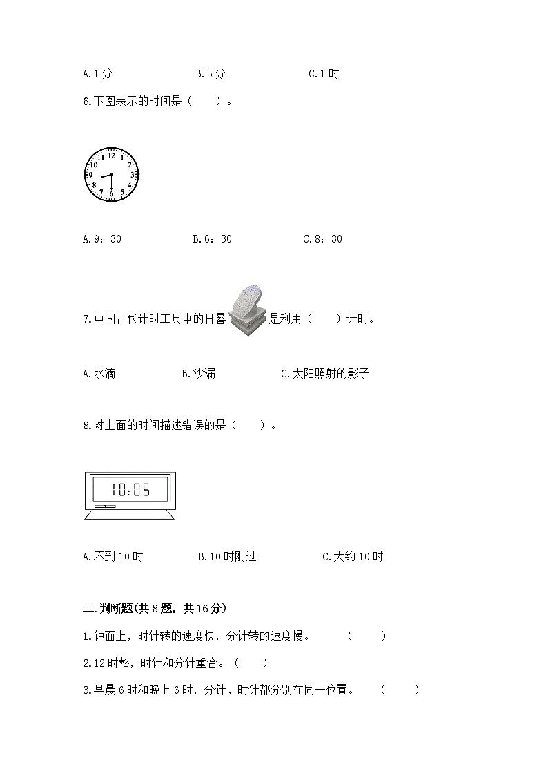 北京版一年级上册数学第八单元 学看钟表 测试卷精品（B卷）02