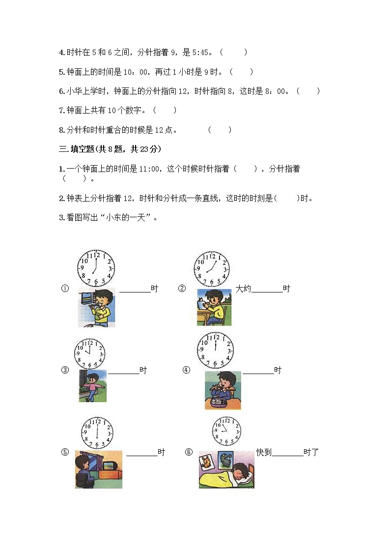 北京版一年级上册数学第八单元 学看钟表 测试卷精品（B卷）03
