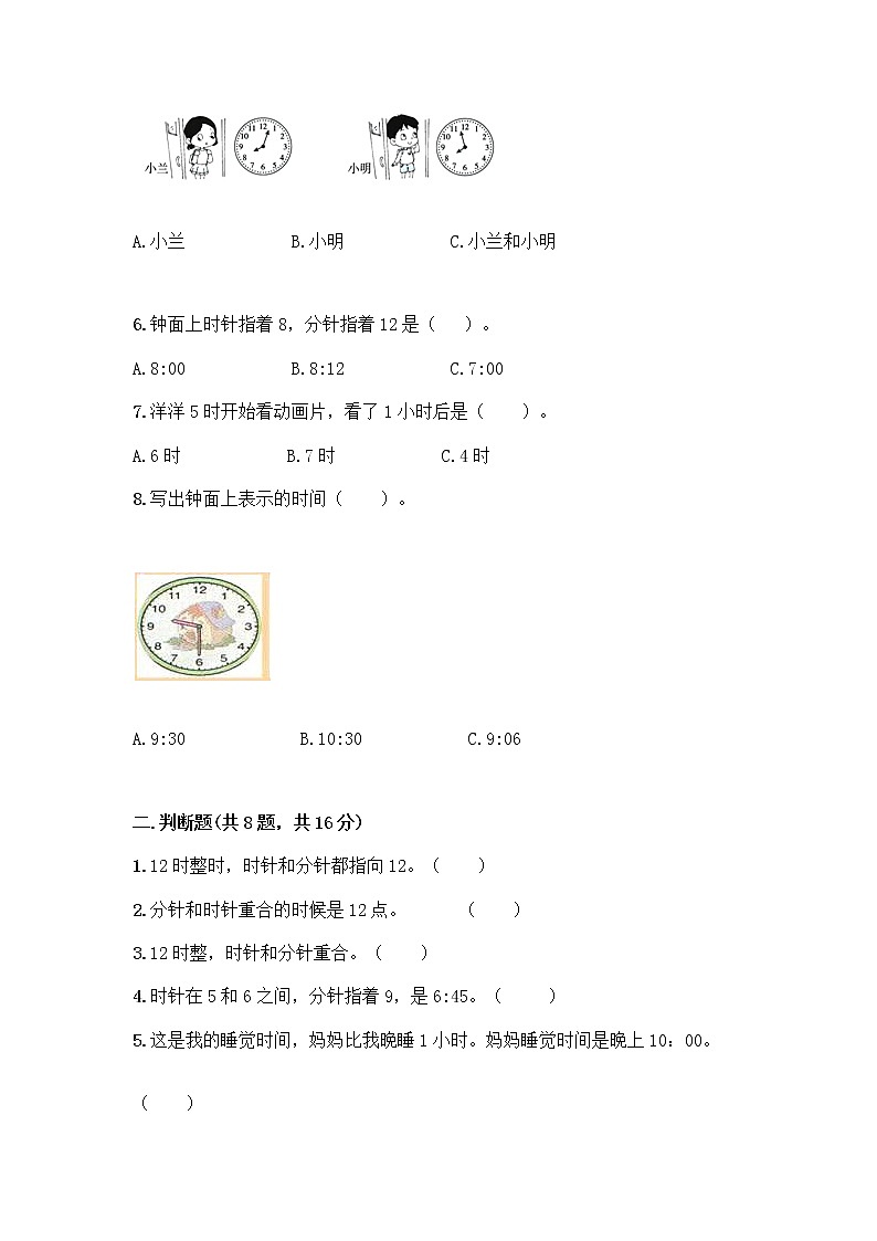 北京版一年级上册数学第八单元 学看钟表 测试卷精品（黄金题型）02