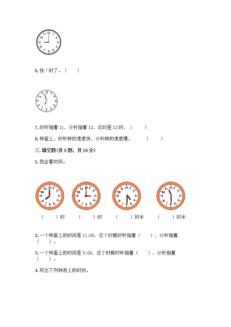北京版一年级上册数学第八单元 学看钟表 测试卷精品（黄金题型）03