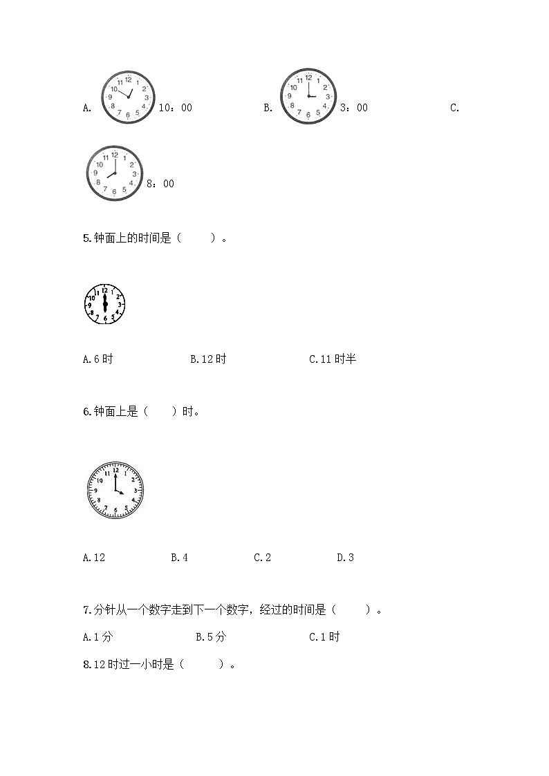 北京版一年级上册数学第八单元 学看钟表 测试卷精品（易错题） (4)02