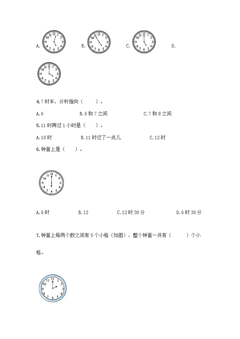 北京版一年级上册数学第八单元 学看钟表 测试卷精品（名师系列） (4)02