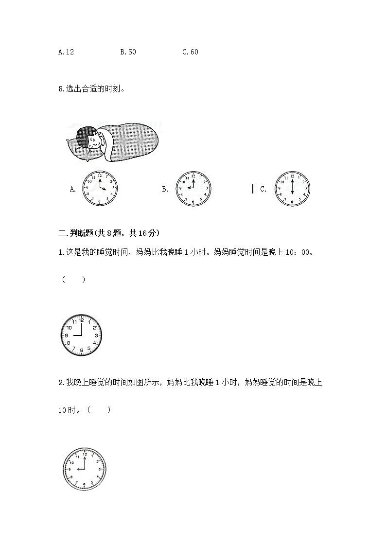 北京版一年级上册数学第八单元 学看钟表 测试卷精品（名师系列） (4)03
