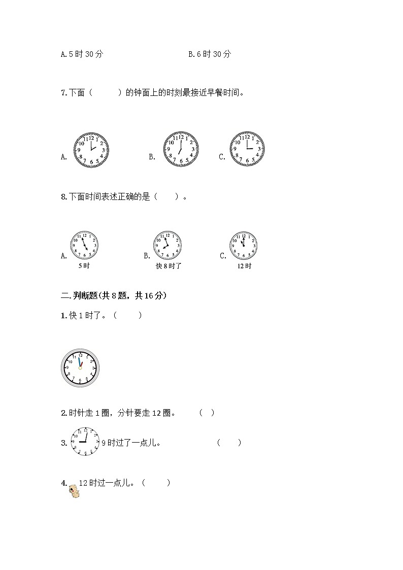 北京版一年级上册数学第八单元 学看钟表 测试卷精品（突破训练）03