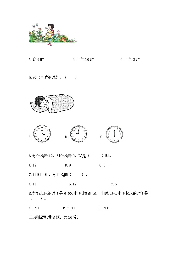 北京版一年级上册数学第八单元 学看钟表 测试卷精品（典优） (2)02