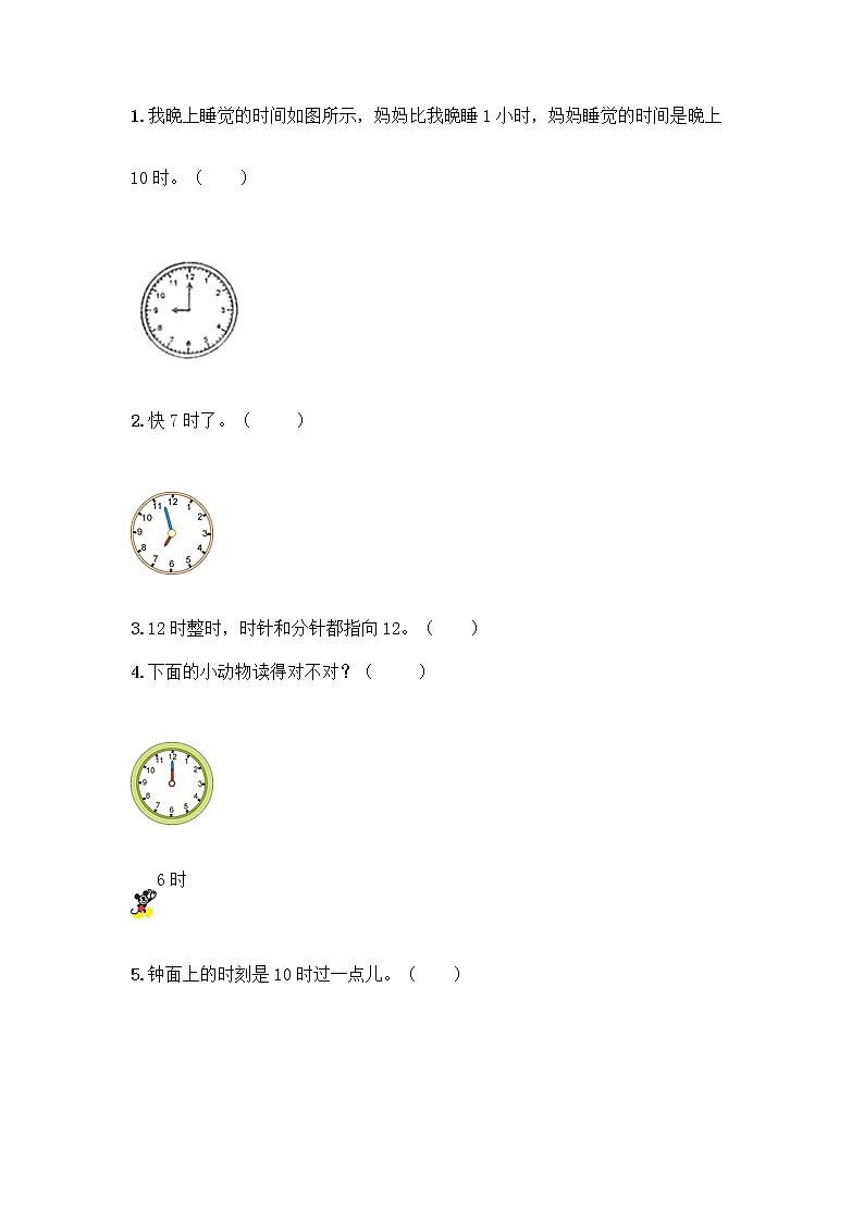 北京版一年级上册数学第八单元 学看钟表 测试卷精品（典优） (2)03