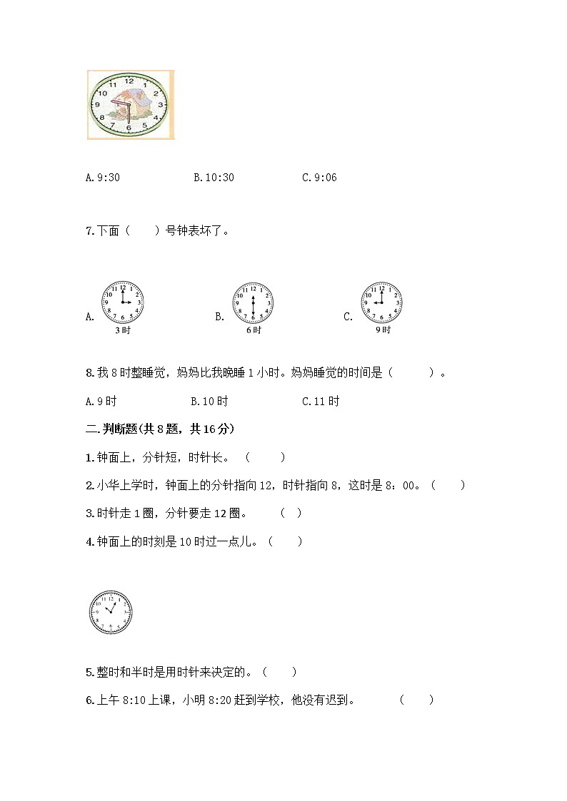 北京版一年级上册数学第八单元 学看钟表 测试卷精品（含答案） (4)第2页