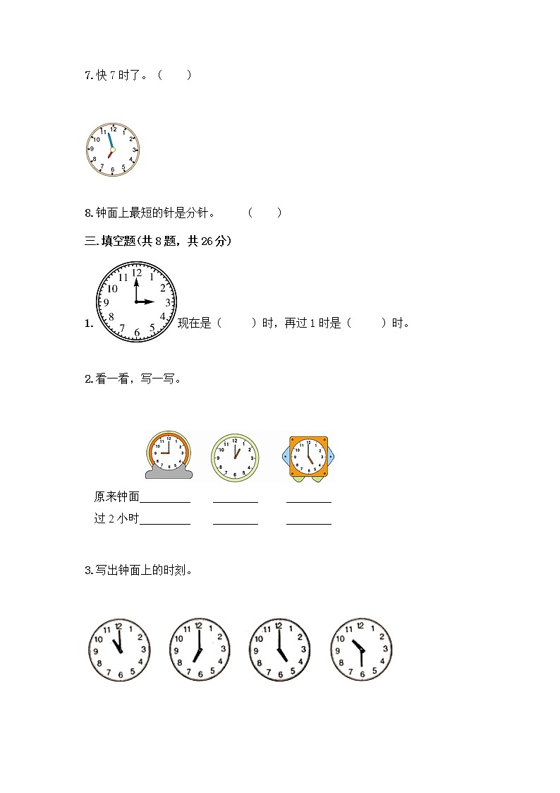 北京版一年级上册数学第八单元 学看钟表 测试卷精品（含答案） (4)第3页