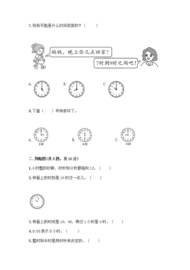 北京版一年级上册数学第八单元 学看钟表 测试卷精品（满分必刷） (2)第2页