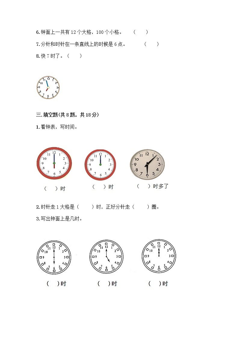 北京版一年级上册数学第八单元 学看钟表 测试卷精品（满分必刷） (2)第3页