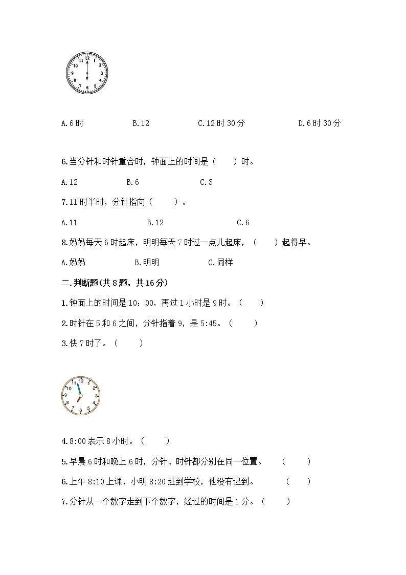 北京版一年级上册数学第八单元 学看钟表 测试卷及参考答案AB卷 (3)02