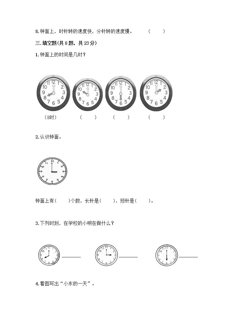 北京版一年级上册数学第八单元 学看钟表 测试卷及参考答案AB卷 (3)03