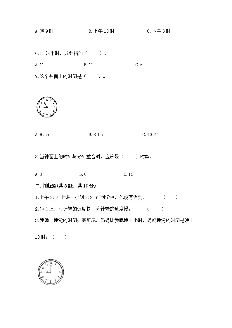 北京版一年级上册数学第八单元 学看钟表 测试卷及参考答案（最新） (2)02
