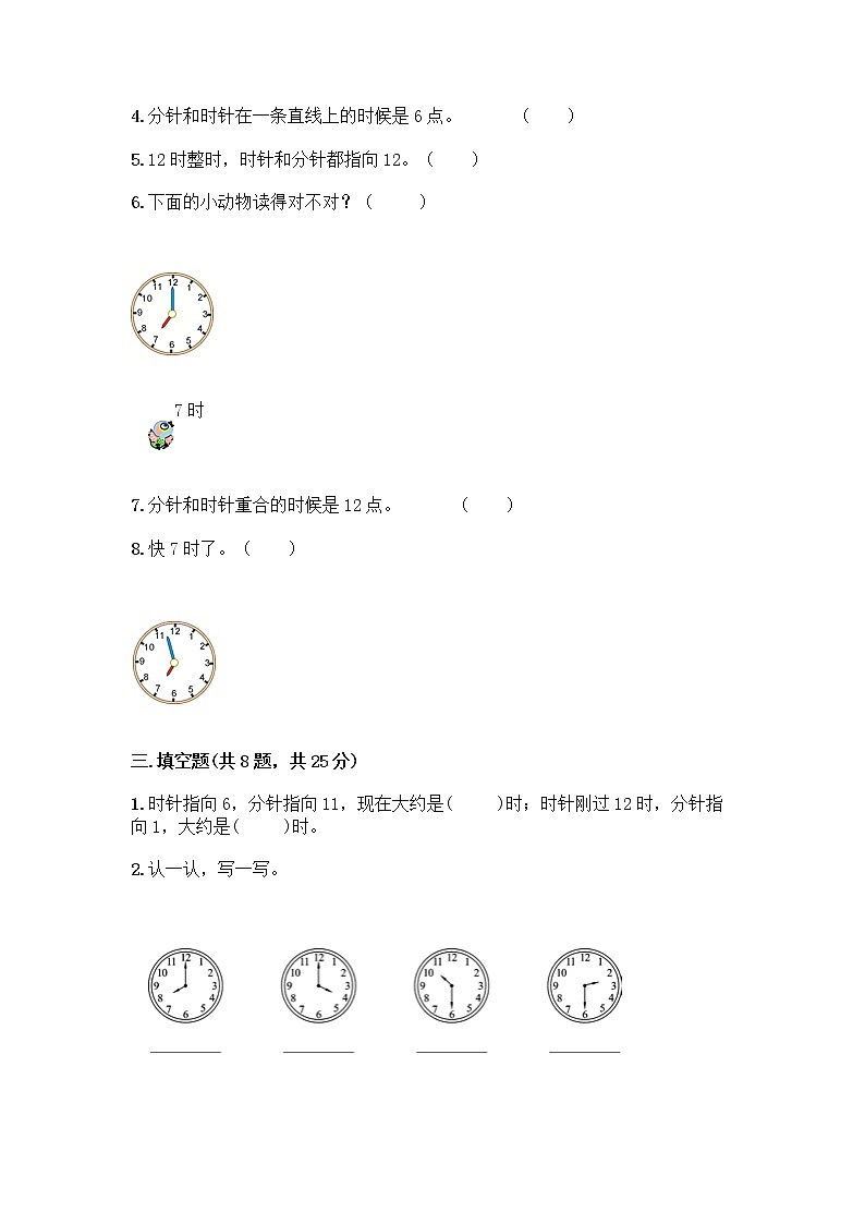 北京版一年级上册数学第八单元 学看钟表 测试卷及参考答案（最新） (2)03
