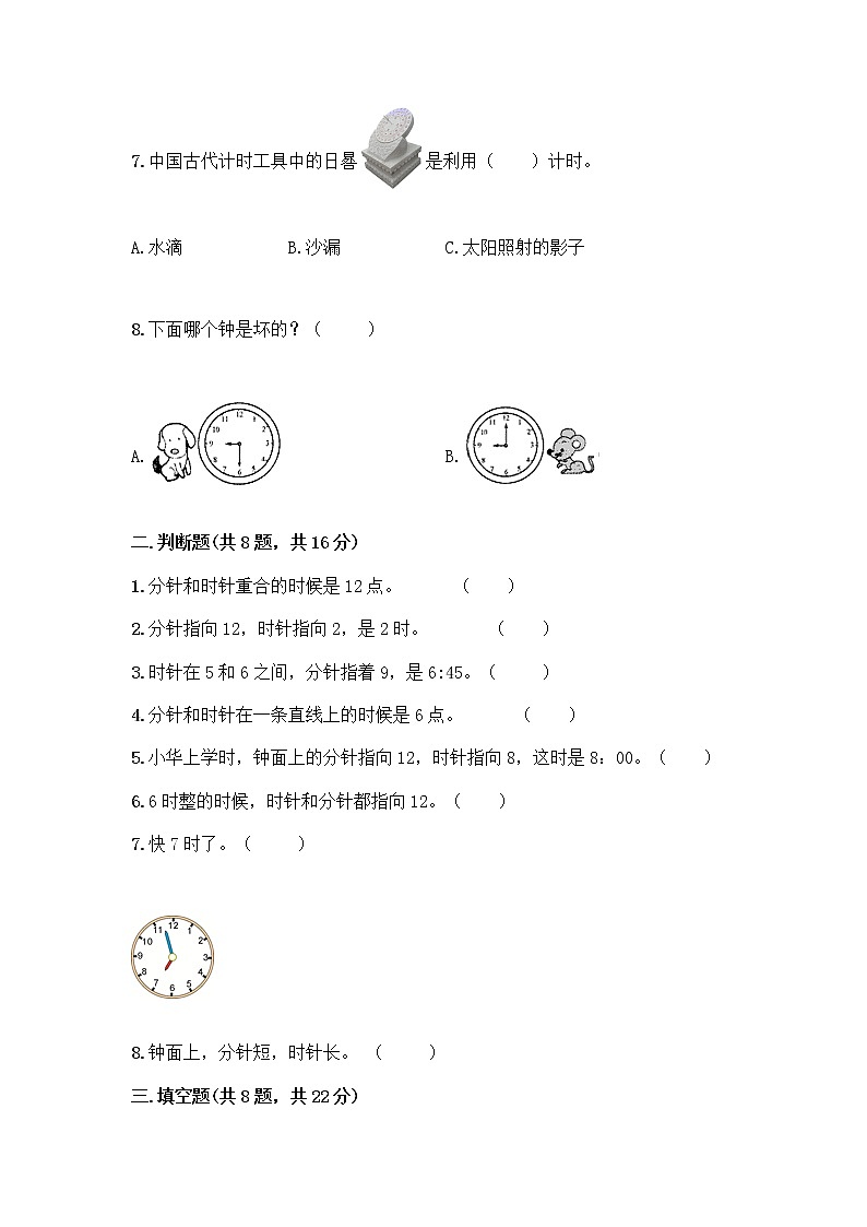 北京版一年级上册数学第八单元 学看钟表 测试卷精品（夺分金卷）03