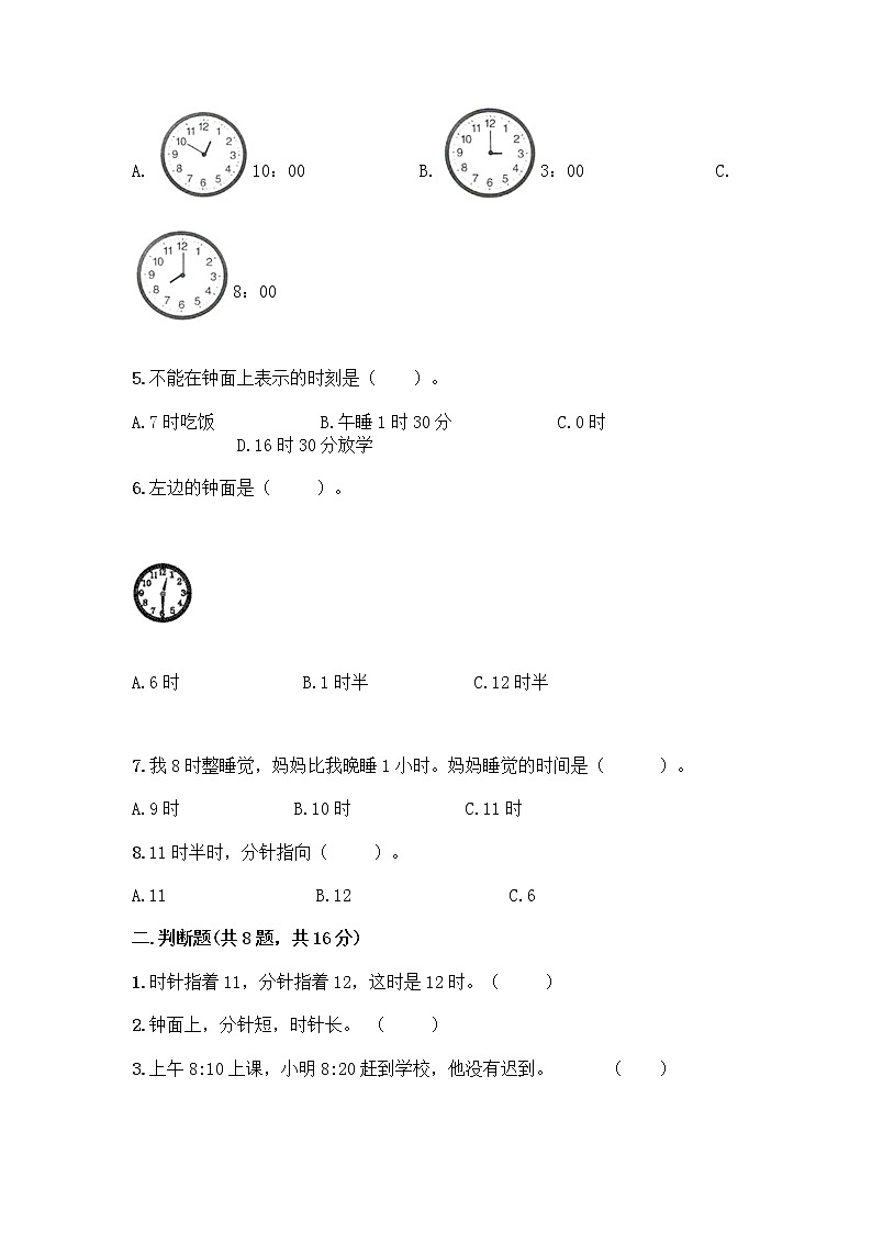 北京版一年级上册数学第八单元 学看钟表 测试卷精品（实用） (2)02