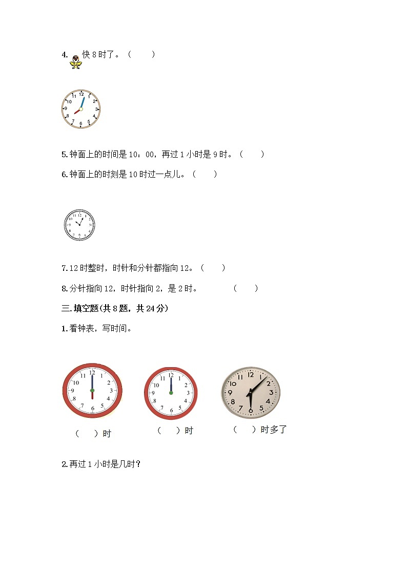北京版一年级上册数学第八单元 学看钟表 测试卷精品（实用） (2)03