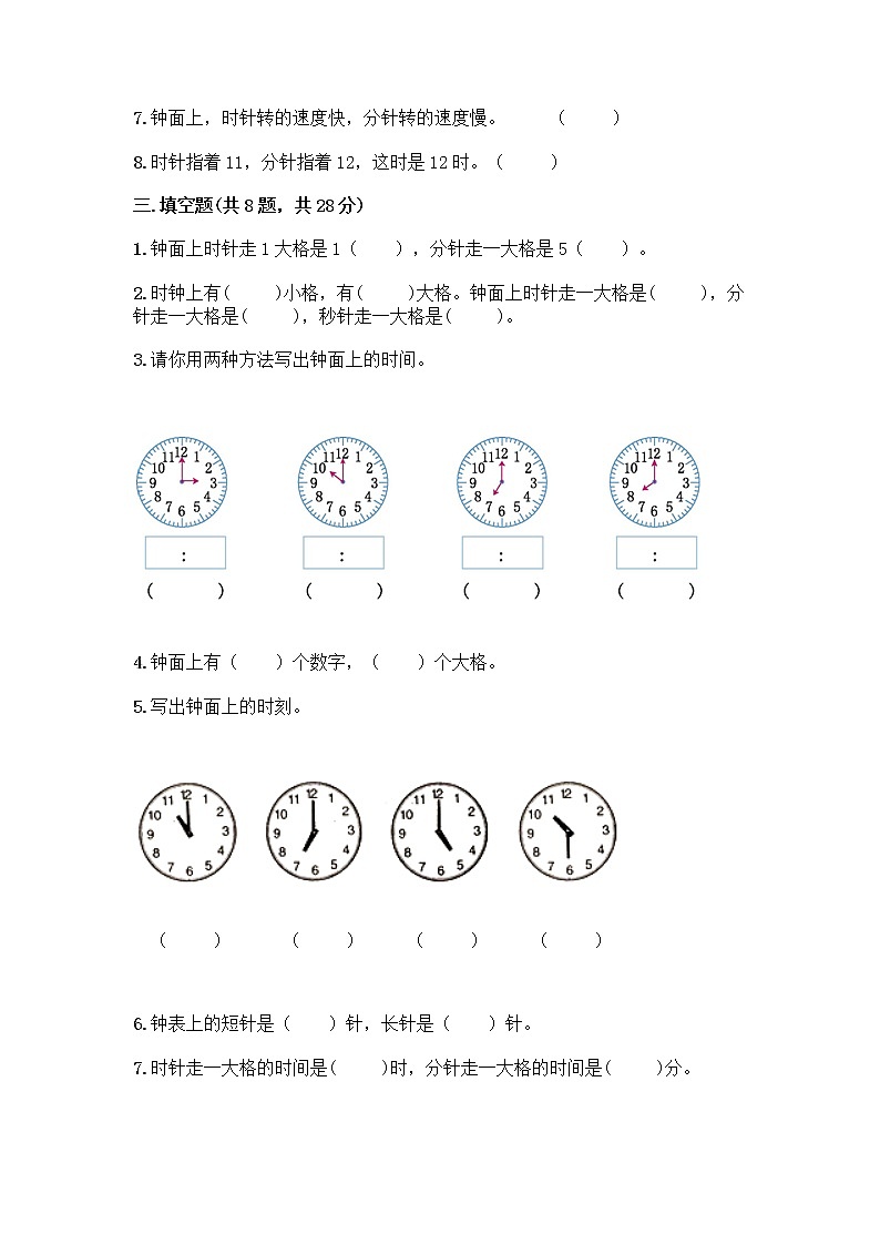 北京版一年级上册数学第八单元 学看钟表 测试卷及答案【历年真题】 (2)03