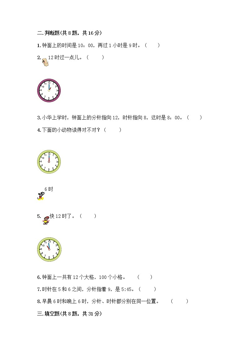 北京版一年级上册数学第八单元 学看钟表 测试卷及参考答案（实用）03