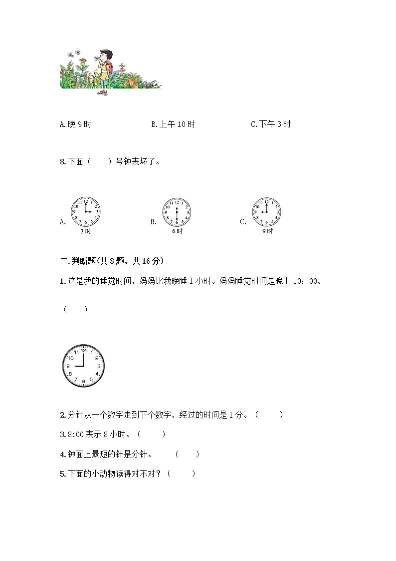 北京版一年级上册数学第八单元 学看钟表 测试卷及参考答案（新） (3)第2页