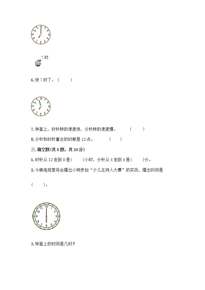 北京版一年级上册数学第八单元 学看钟表 测试卷及参考答案（新） (3)第3页