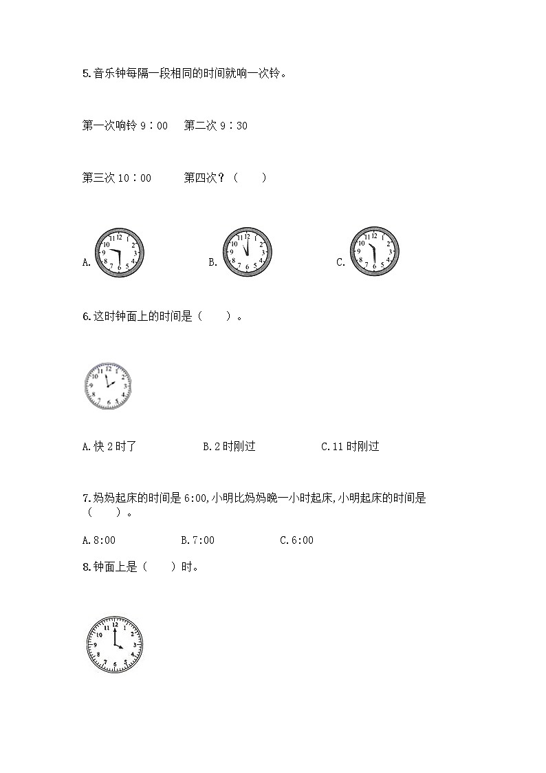 北京版一年级上册数学第八单元 学看钟表 测试卷精品（A卷）第2页