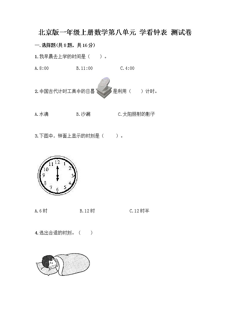 北京版一年级上册数学第八单元 学看钟表 测试卷及答案【最新】 (3)01