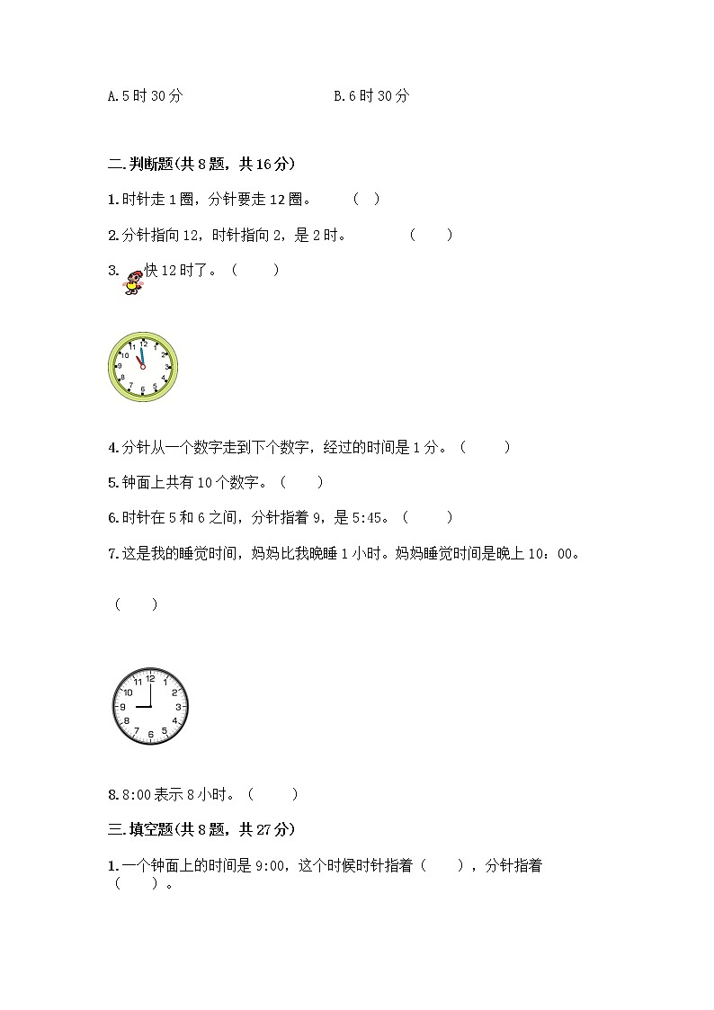 北京版一年级上册数学第八单元 学看钟表 测试卷及答案【最新】 (3)03