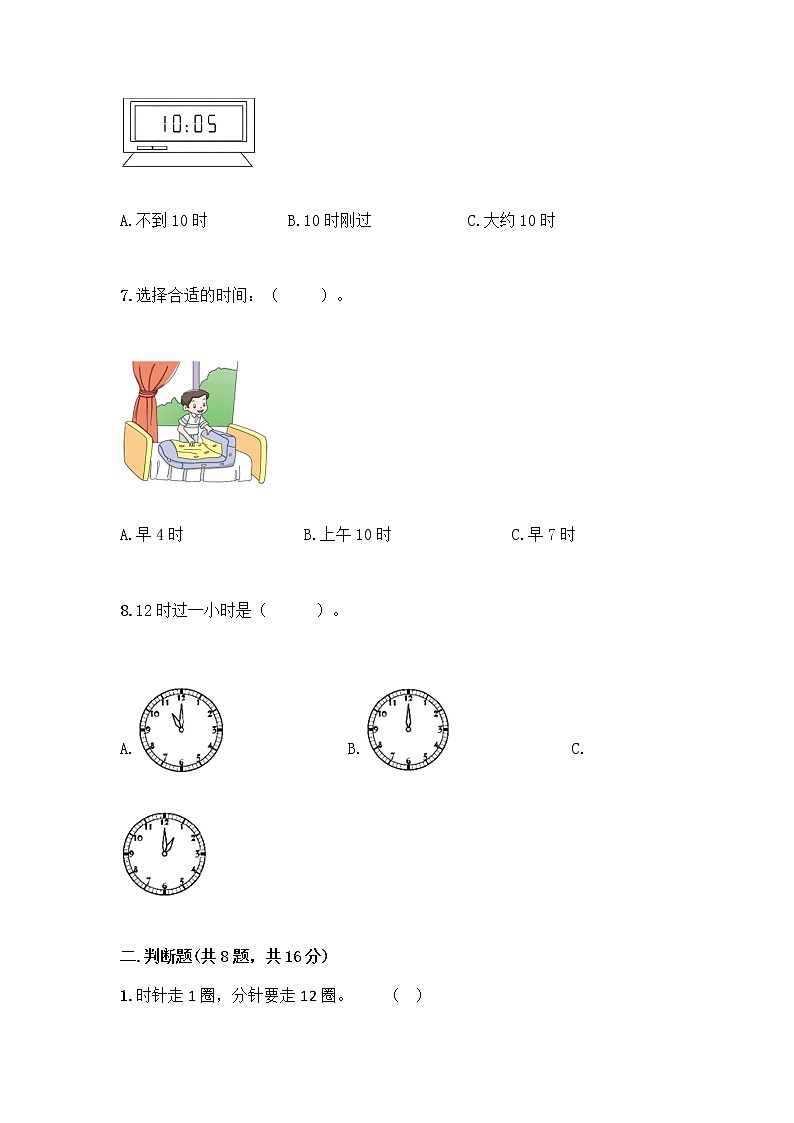 北京版一年级上册数学第八单元 学看钟表 测试卷精品（考点梳理） (2)02