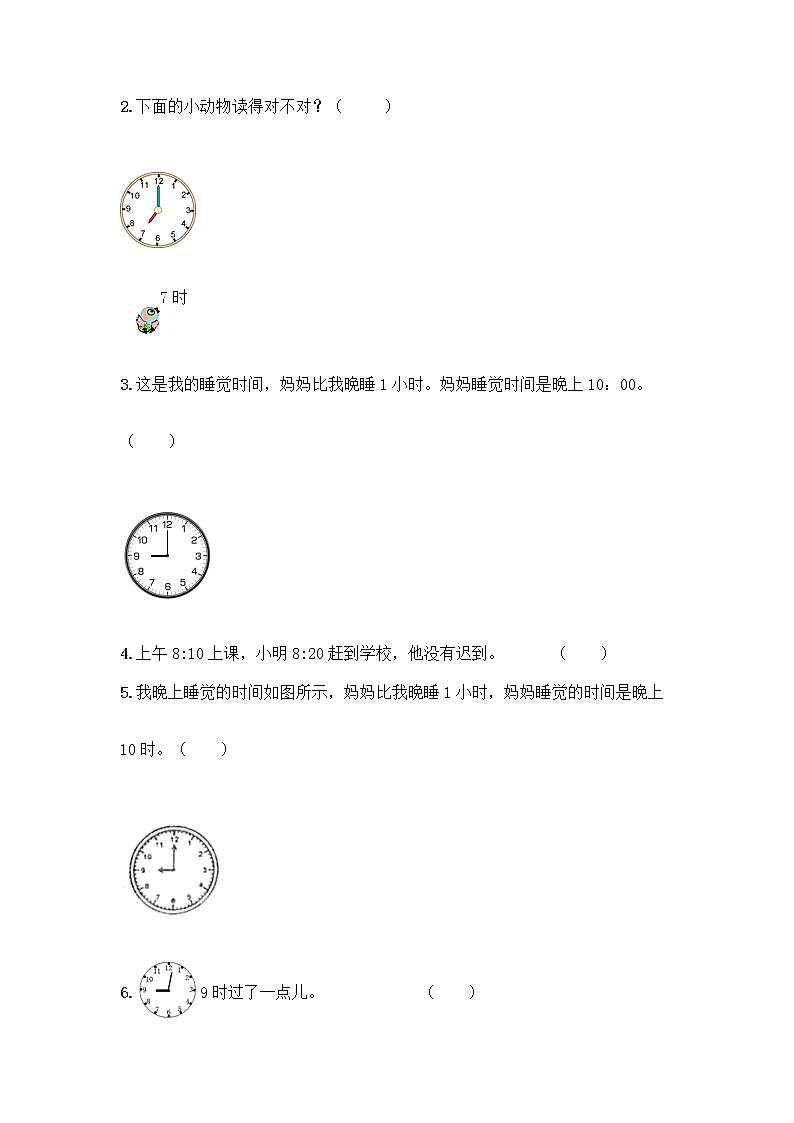 北京版一年级上册数学第八单元 学看钟表 测试卷精品（考点梳理） (2)03