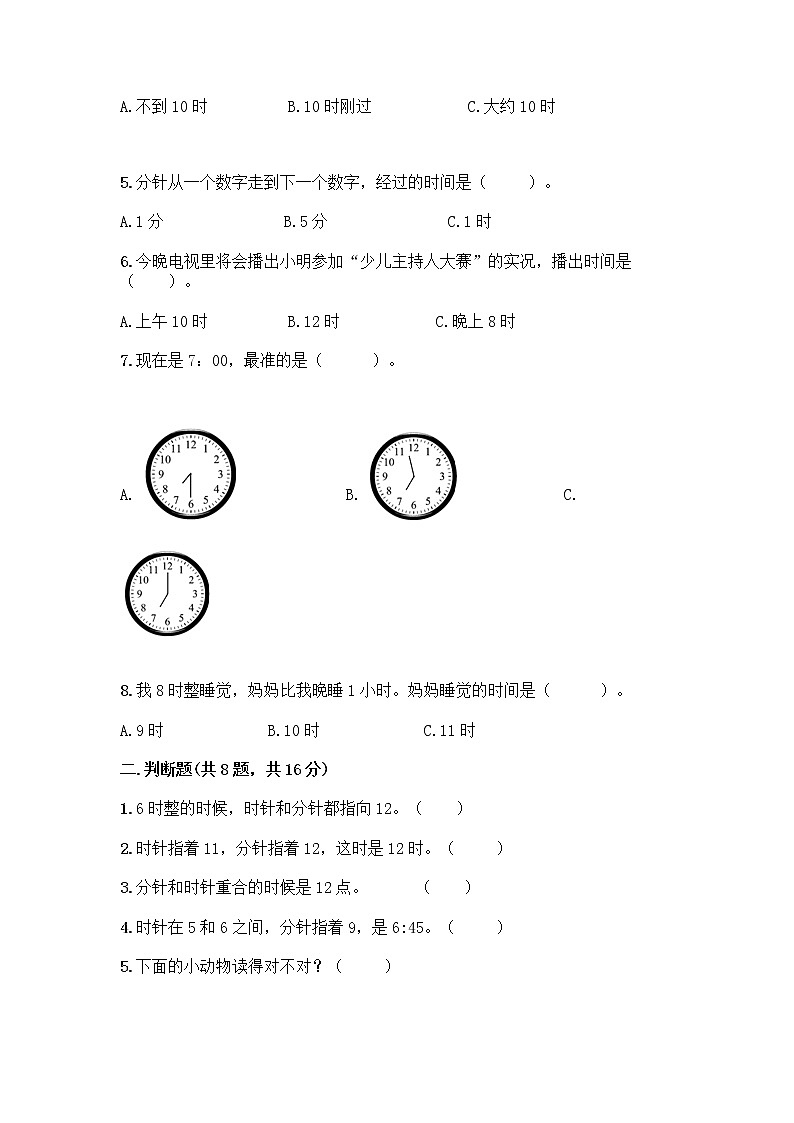北京版一年级上册数学第八单元 学看钟表 测试卷精品（名师推荐） (2)02
