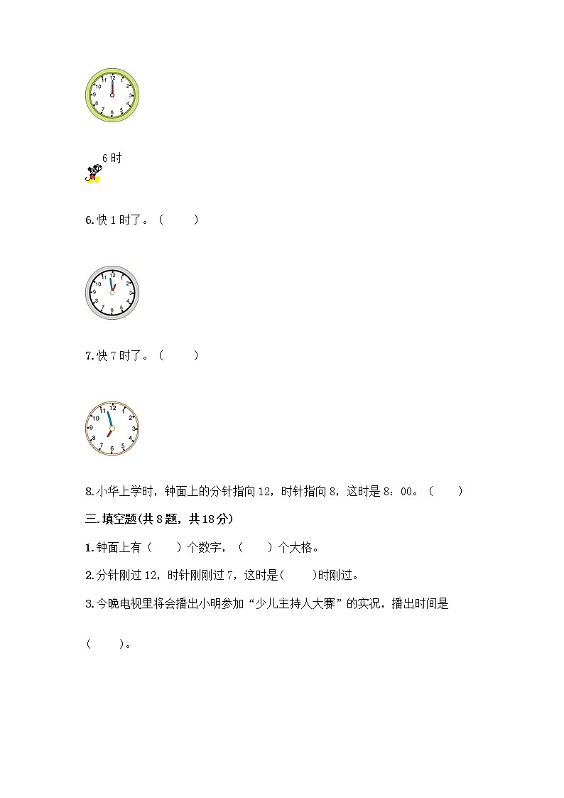北京版一年级上册数学第八单元 学看钟表 测试卷精品（名师推荐） (2)03
