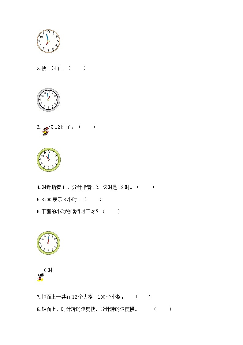 北京版一年级上册数学第八单元 学看钟表 测试卷精品（达标题）第3页